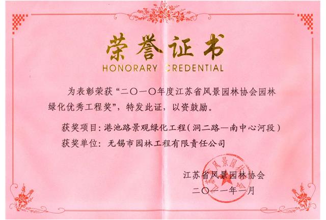 港池路景觀綠化（洞二路—南中心河段）工程